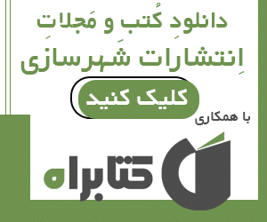 //www.shahrsaziiran.com/wp-content/uploads/2020/09/ketabrah.png