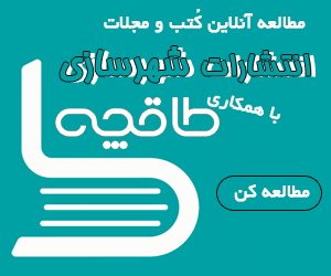 //www.shahrsaziiran.com/wp-content/uploads/2020/09/taghche-shahrsaziiran.png