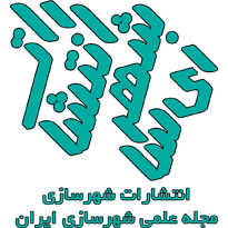 مجله شهرسازی ایران