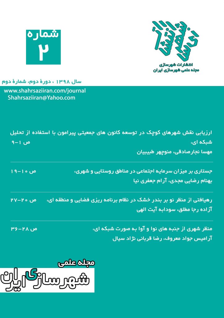 جستاری بر میزان سرمایه اجتماعی در مناطق روستایی و شهری